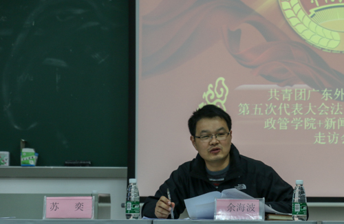 余海波发言