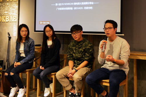 四位导演分享经验
